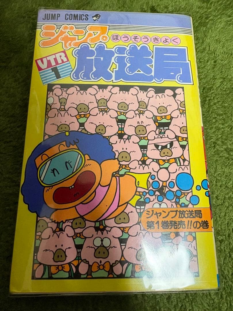 ジャンプ放送局　1巻〜22巻