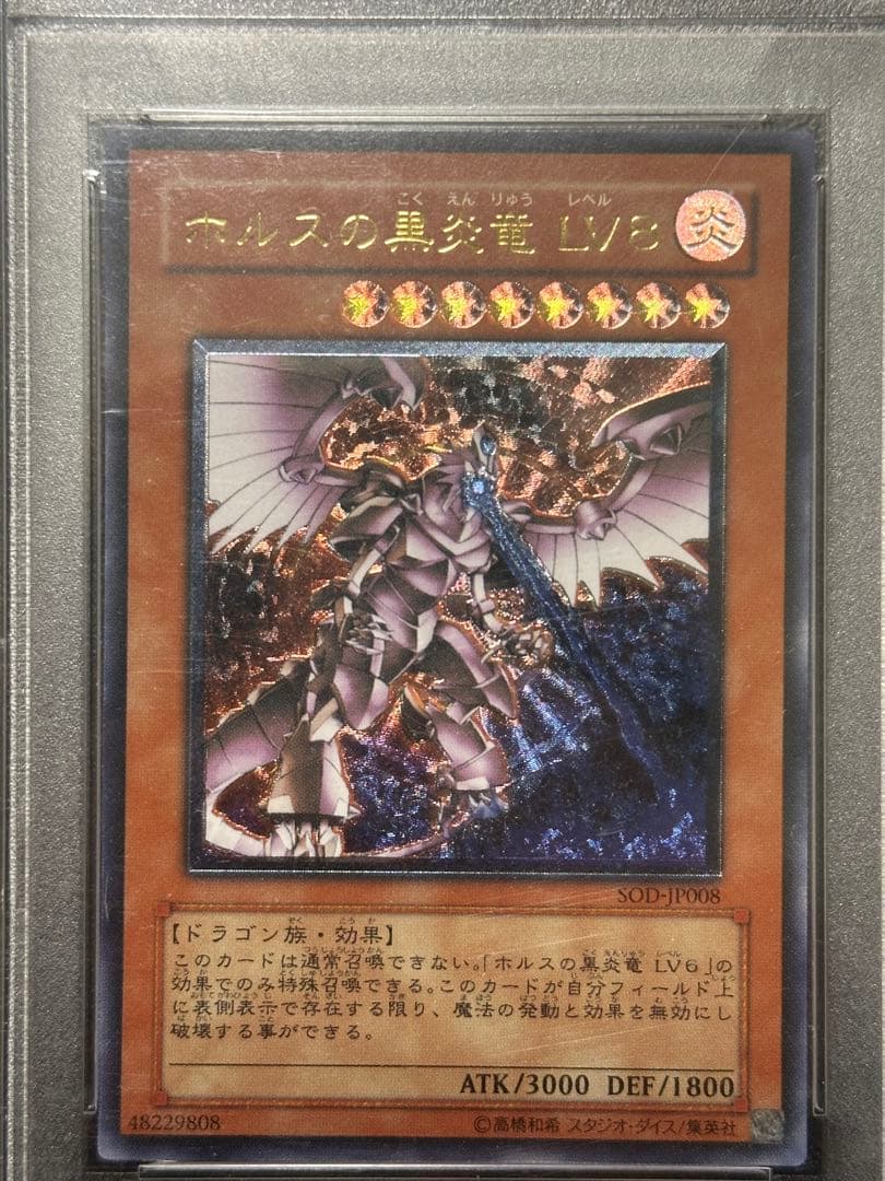 【PSA10】ホルスの黒炎竜Lv8レリーフ (早い者勝ち)