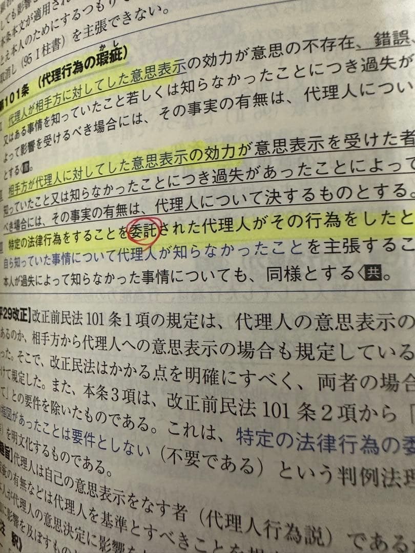 択一六法