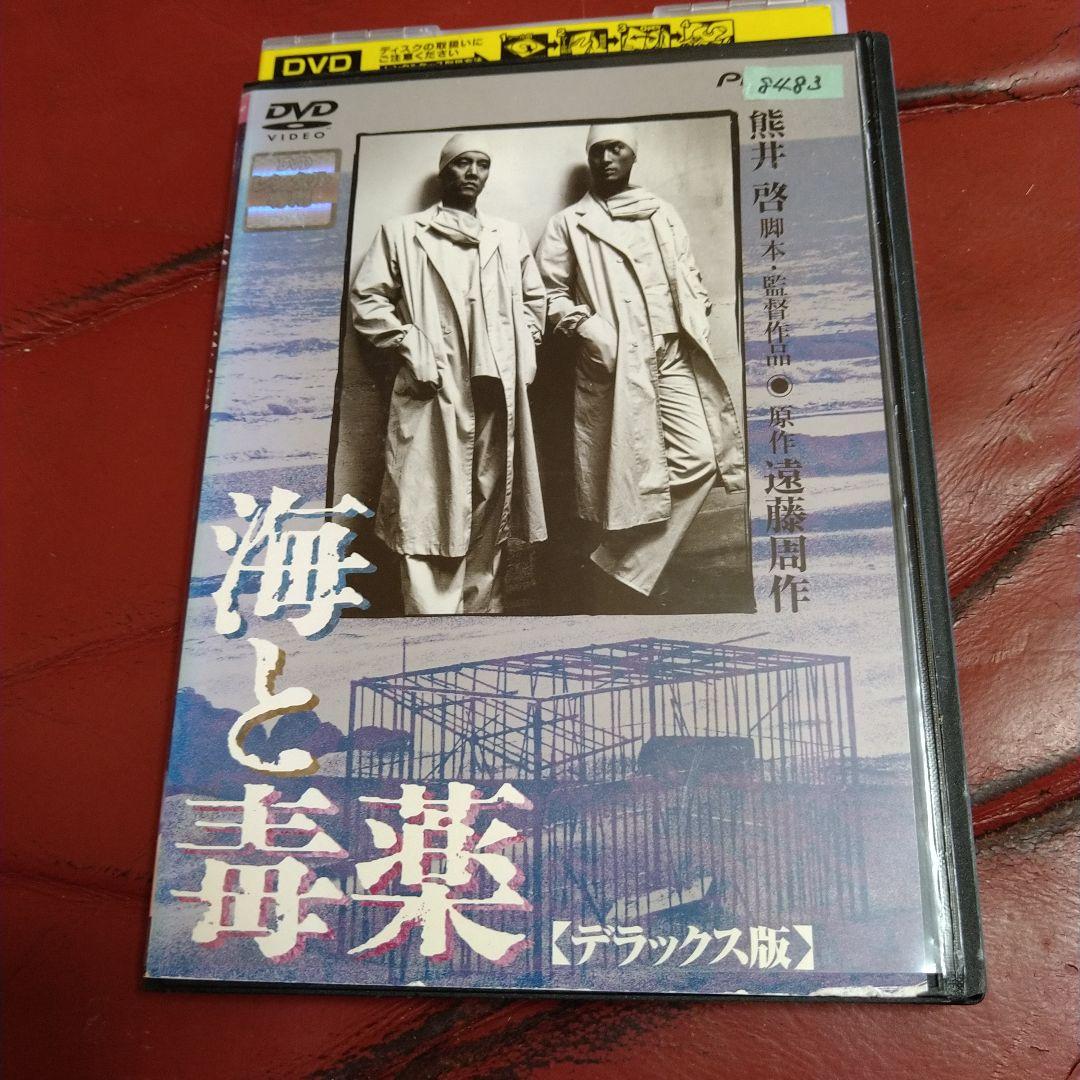 海と毒薬 DVD パンフレット セット 渡辺謙 奥田瑛二 熊井啓