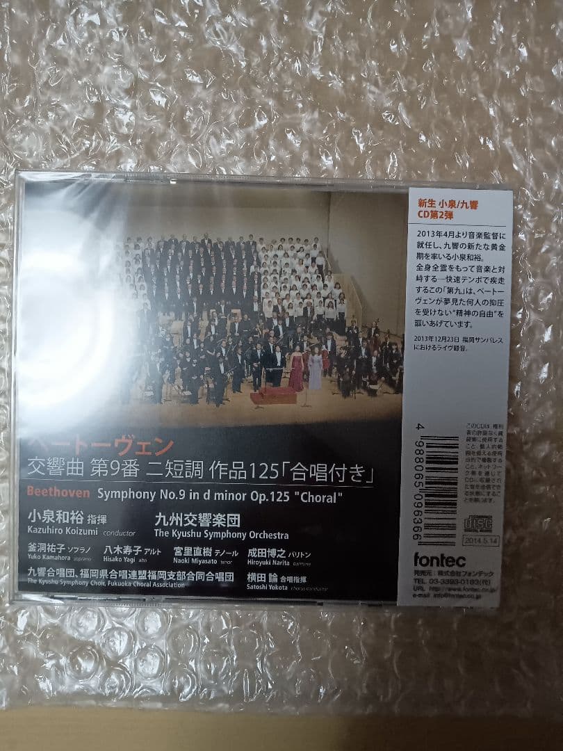 ベートーヴェン:交響曲第9番 小泉和裕/九州so. 他
