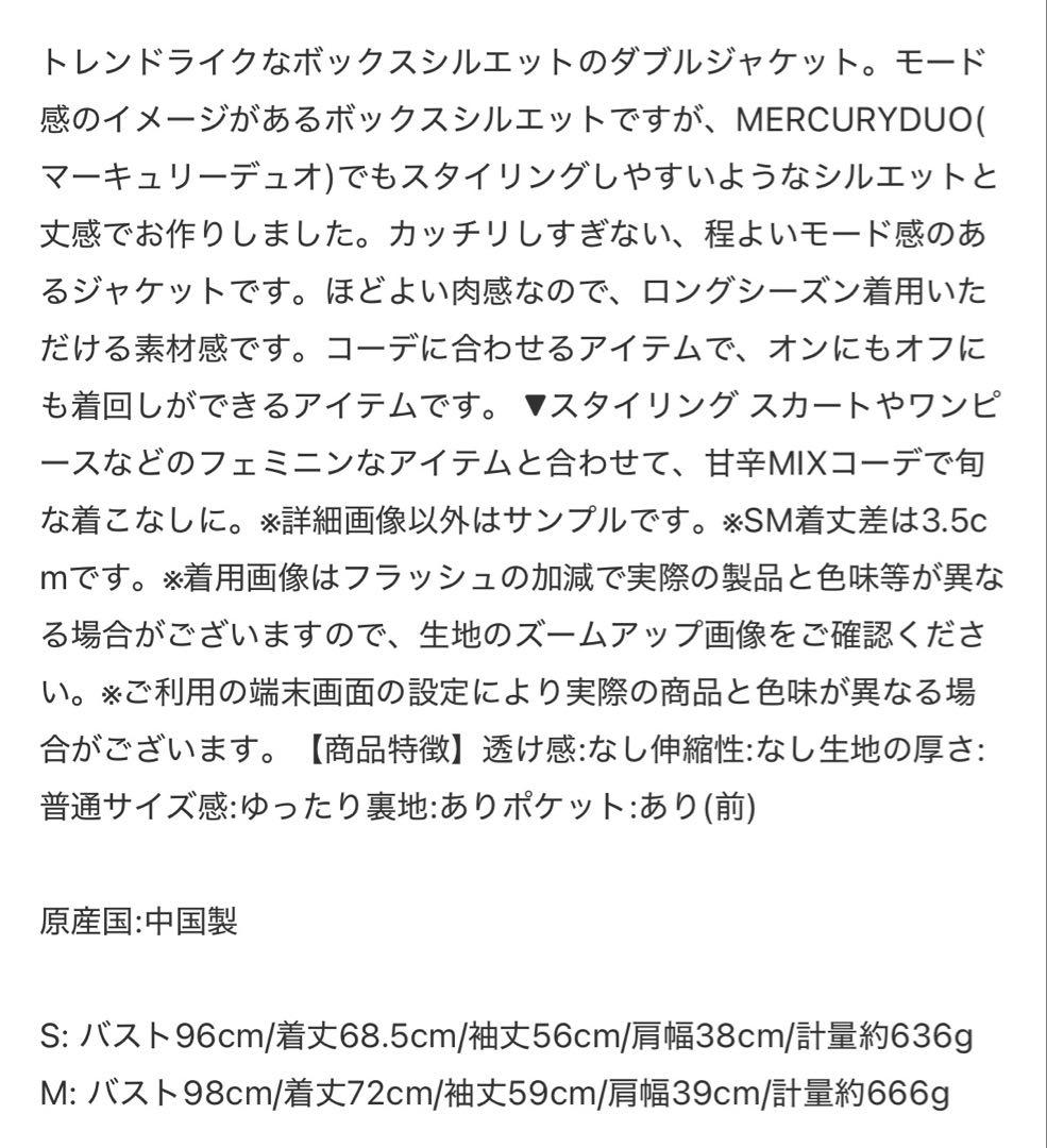 オーバーサイズダブルジャケット　マーキュリーデュオ（MERCURYDUO）