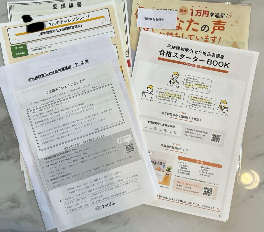 キャリカレ　宅建　資格　テキストセット　参考書