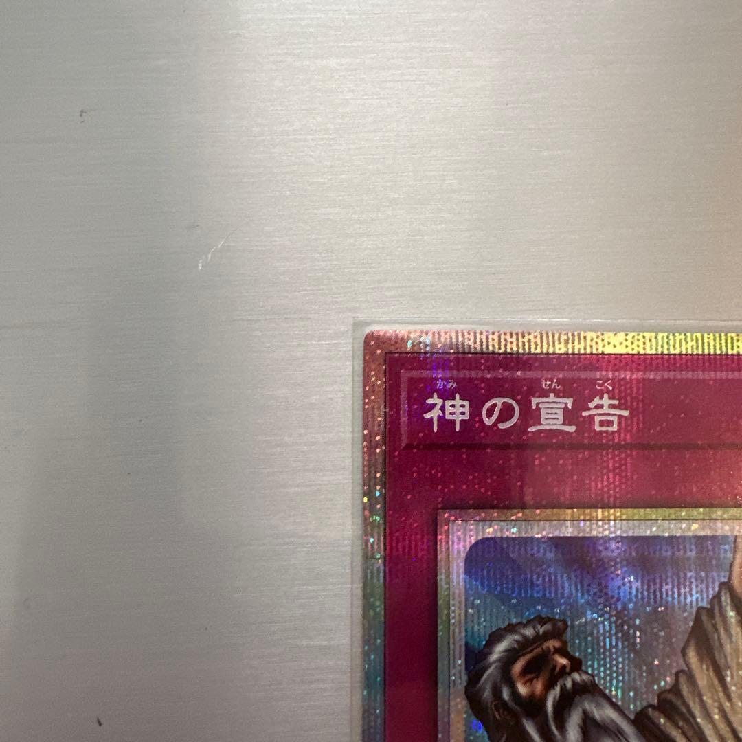 遊戯王　神の宣告　プリズマ　スペシャルパック　STAMP EDITION