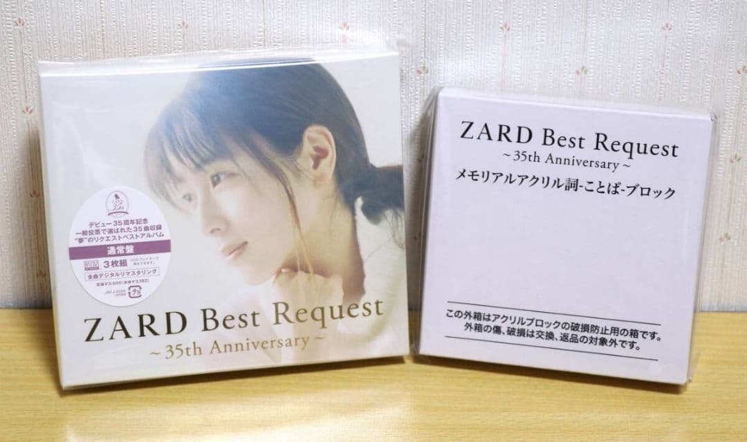 ZARD Best Request通常版＋特典詞ブロック あの微笑みを忘れないで