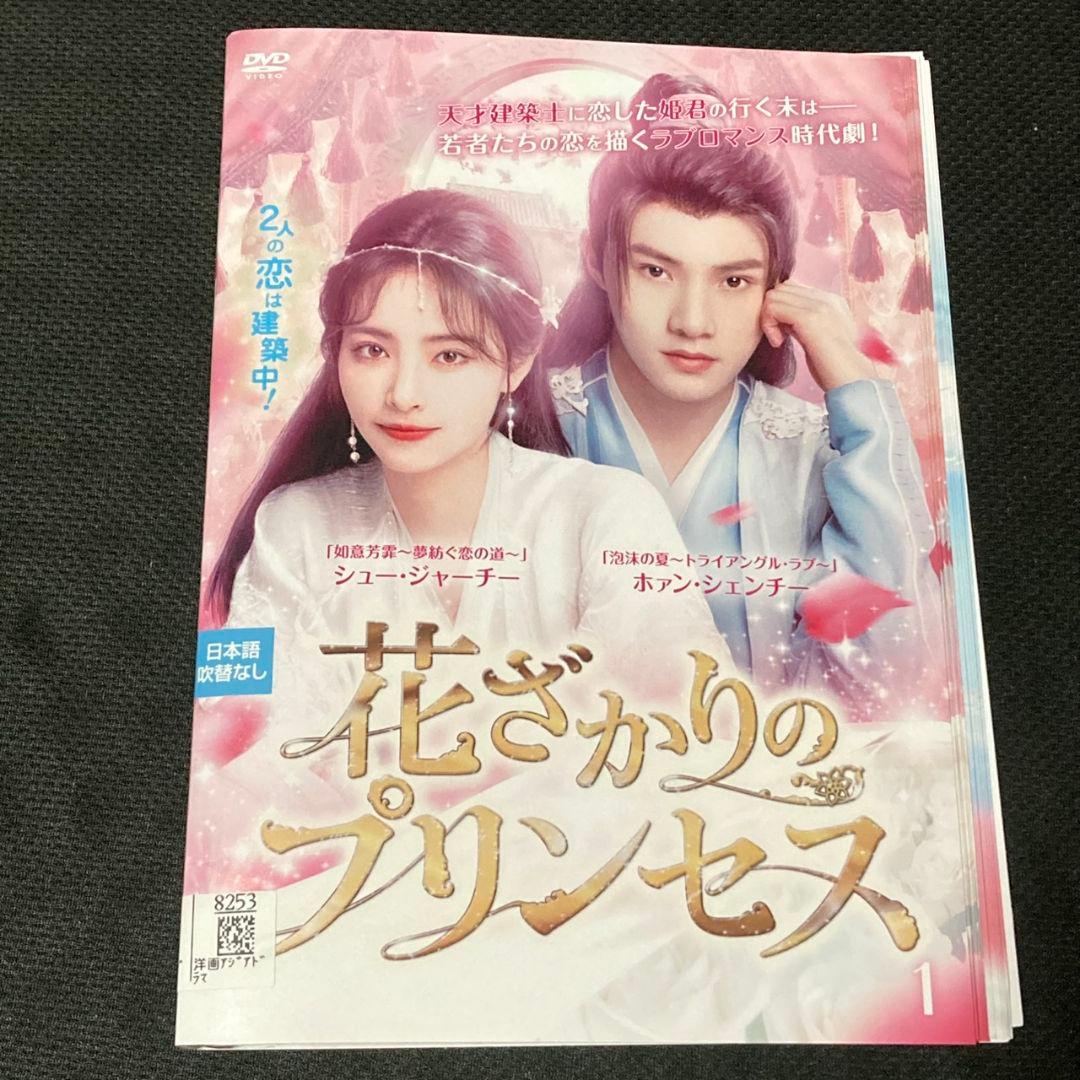 花ざかりのプリンセス 全12巻セット レンタル落ちDVD 中国ドラマ 時代劇