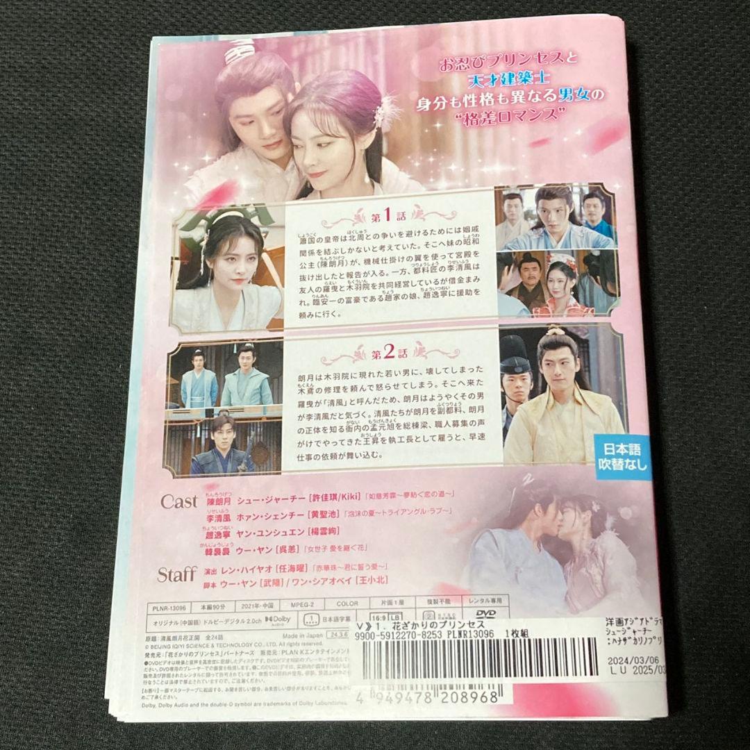 花ざかりのプリンセス 全12巻セット レンタル落ちDVD 中国ドラマ 時代劇