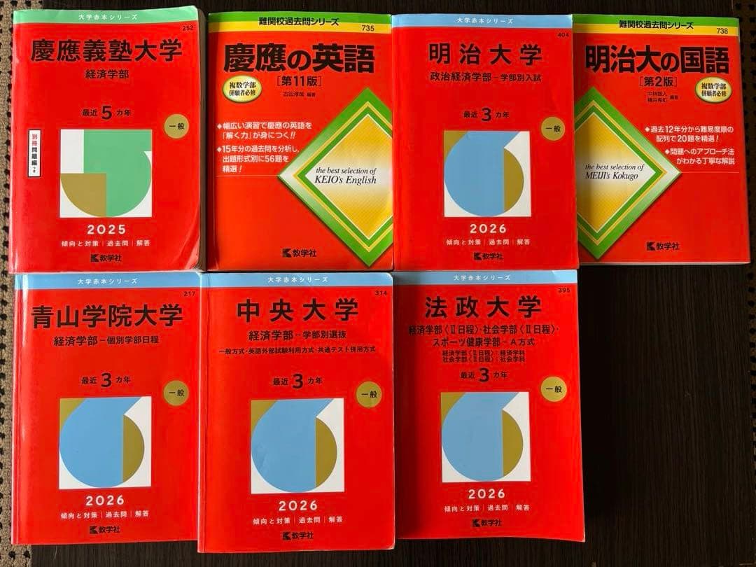 赤本まとめ売り