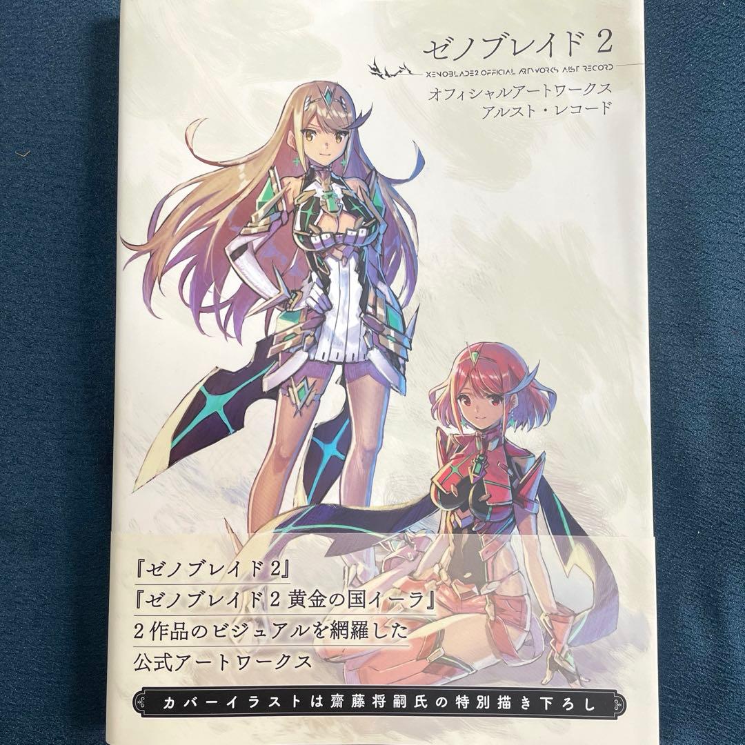 ゼノブレイド1・3 限定版 特典のみ + ゼノブレイド2 アートワークス セット