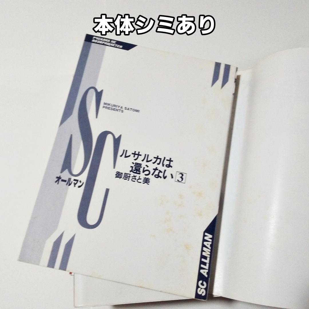 ルサルカは還らない　全5巻　初版　御厨さと美