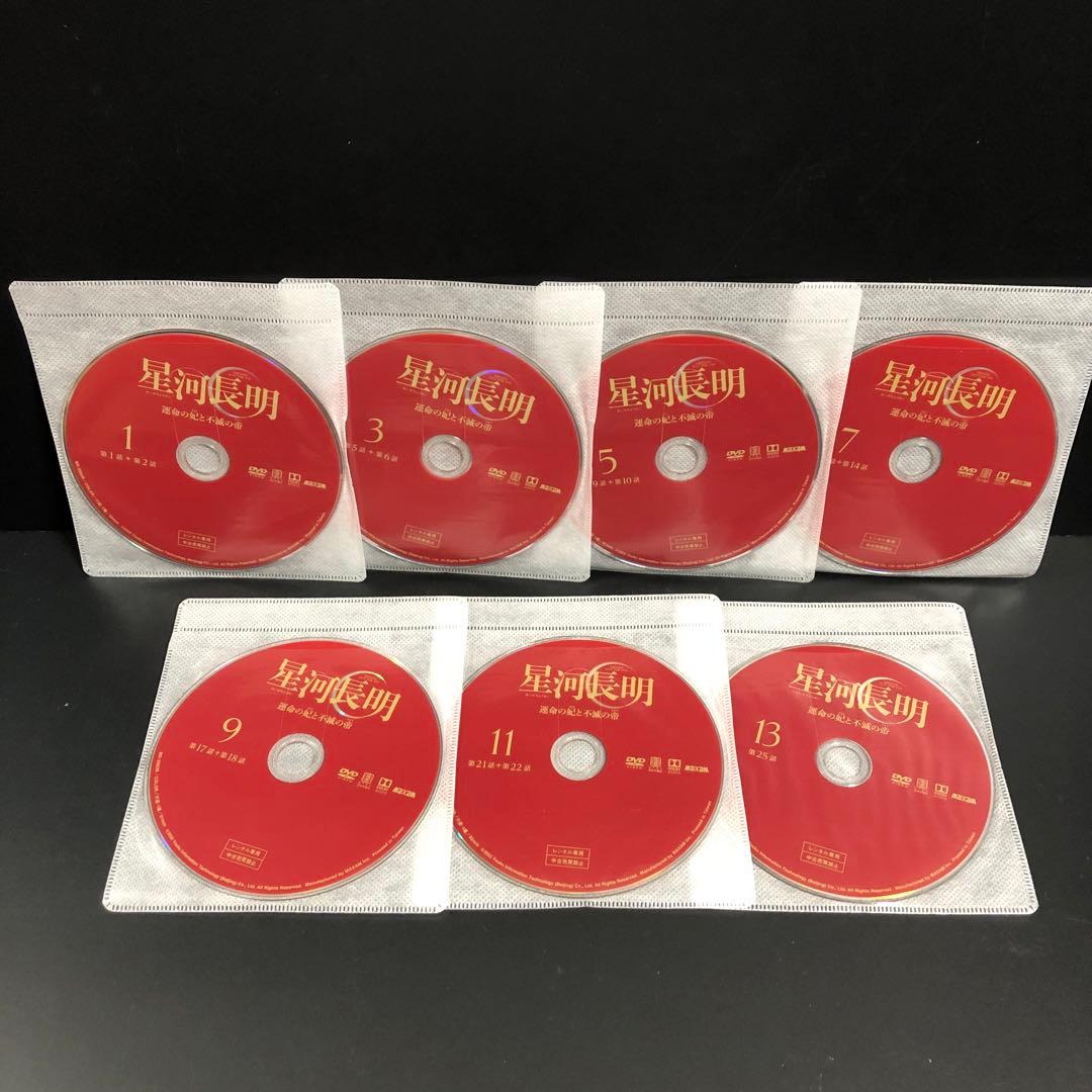 星河長明 レンタルDVD 中国ドラマ 全巻完結セット
