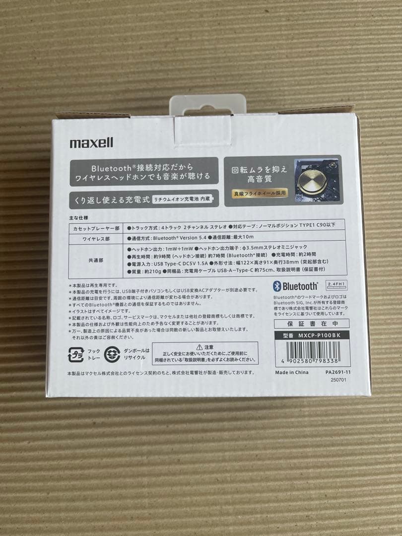 maxell MXCP-P100 ポータブルカセットプレーヤー