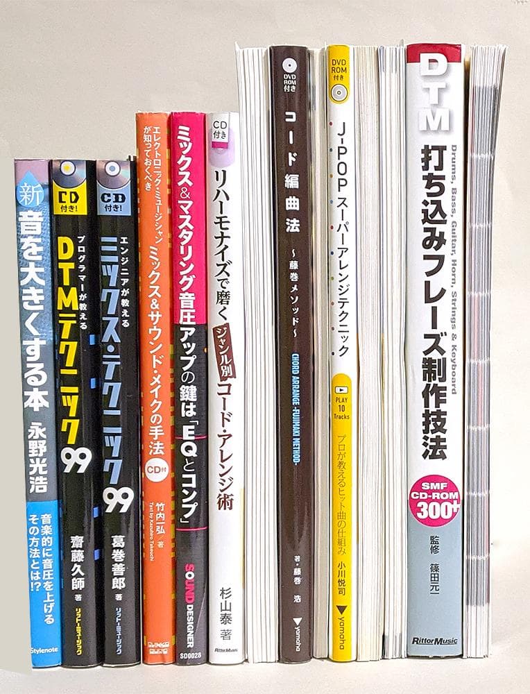 【裁断済】DTM、作曲、編曲、ミックス、音楽制作用 教本セット 14冊 参考書