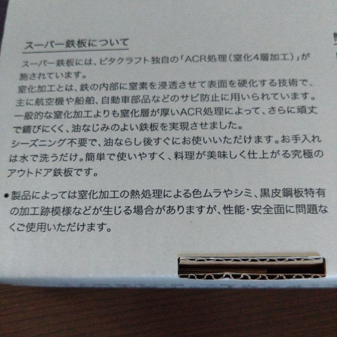 VitaCraft スーパー鉄板 ACRスクエア
