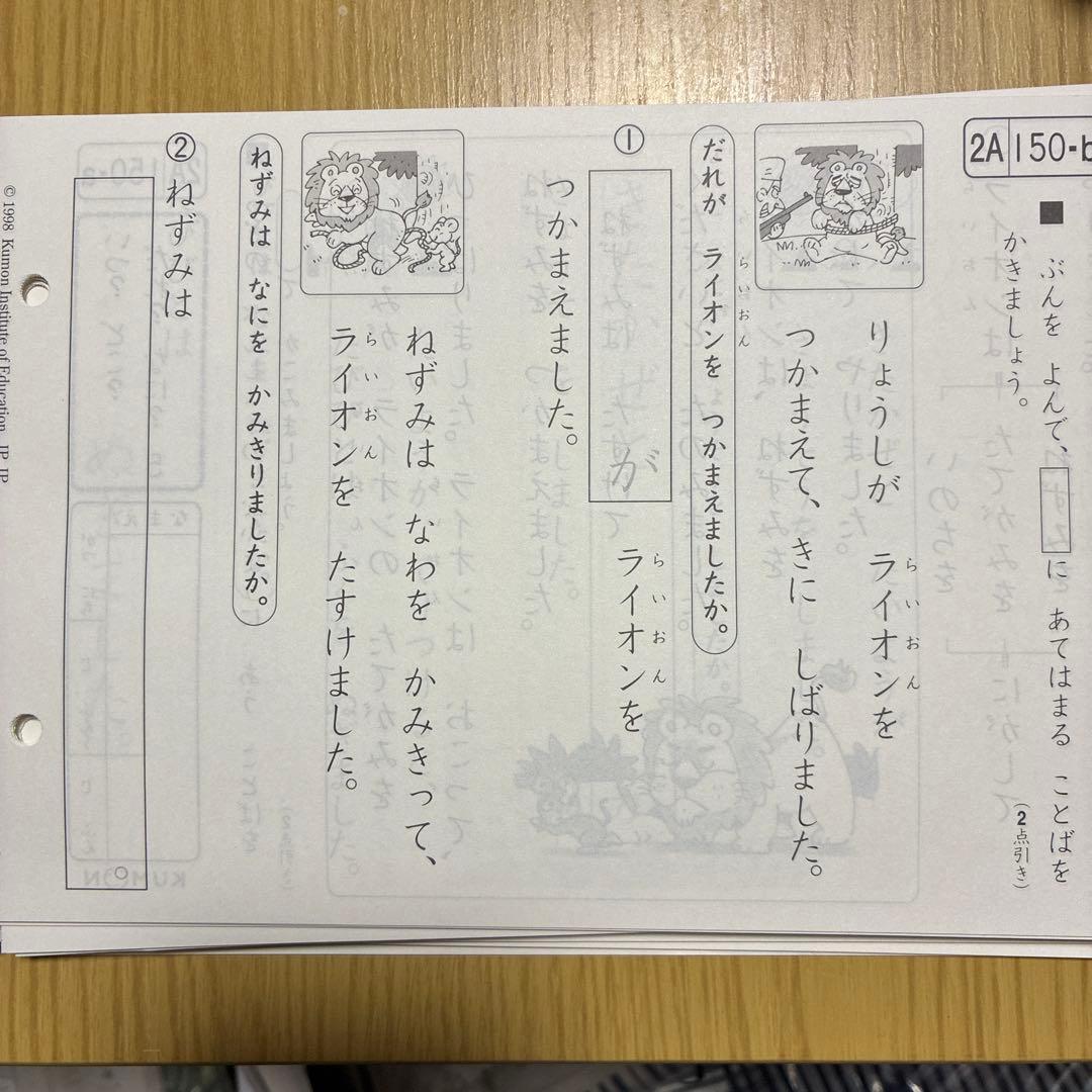 公文　国語　2A