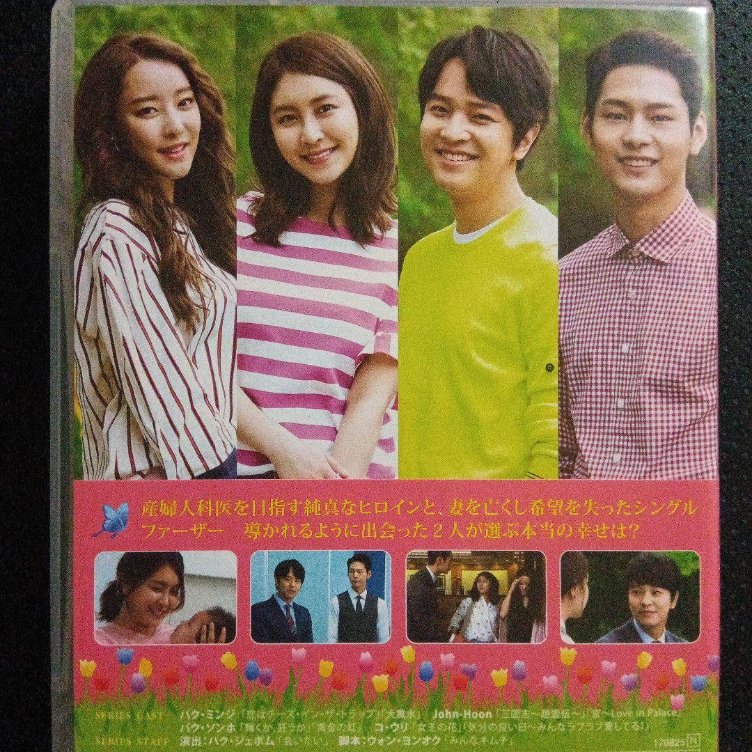 韓国韓流ドラマ　ジョンフンJohn-Hoon主演　もう一度始めようDVD-BOX