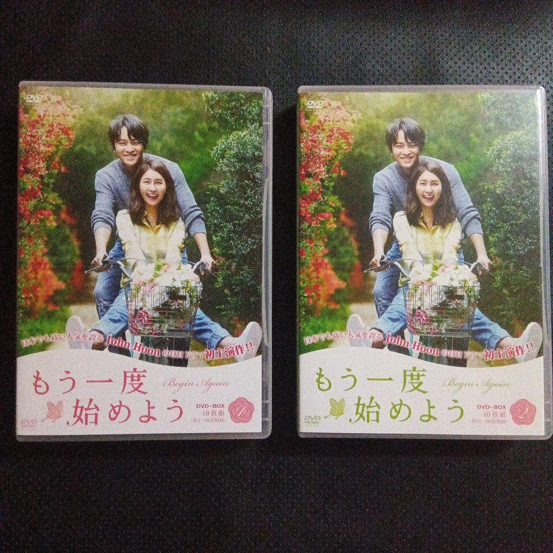 韓国韓流ドラマ　ジョンフンJohn-Hoon主演　もう一度始めようDVD-BOX