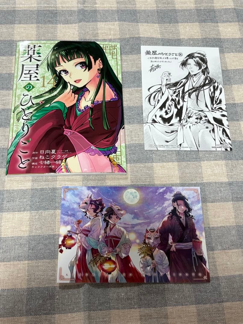 薬屋のひとりごと 15巻セット