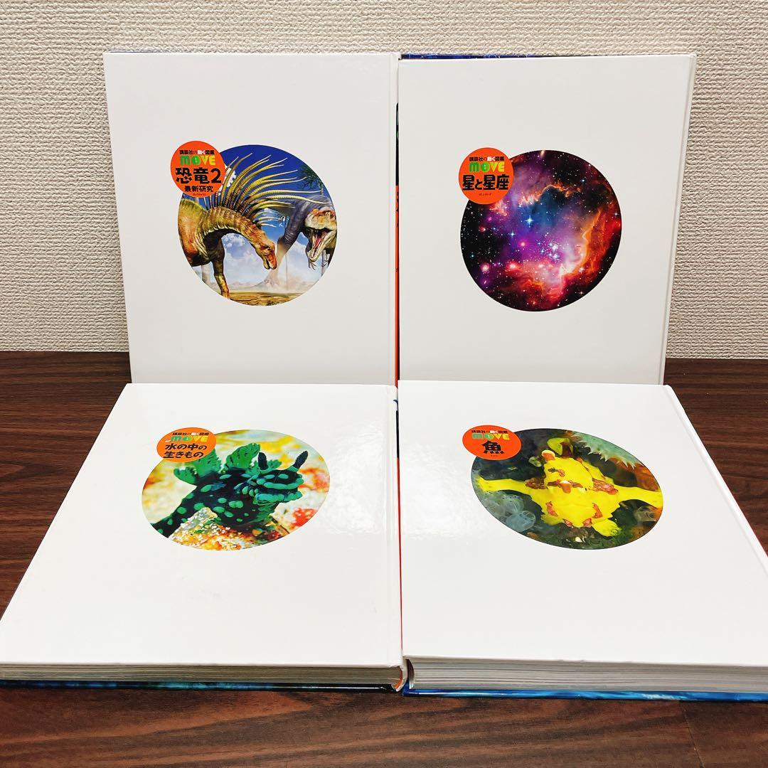 講談社の動く図鑑MOVE 図鑑セット【9冊・全DVD付き】　まとめ　カバー無