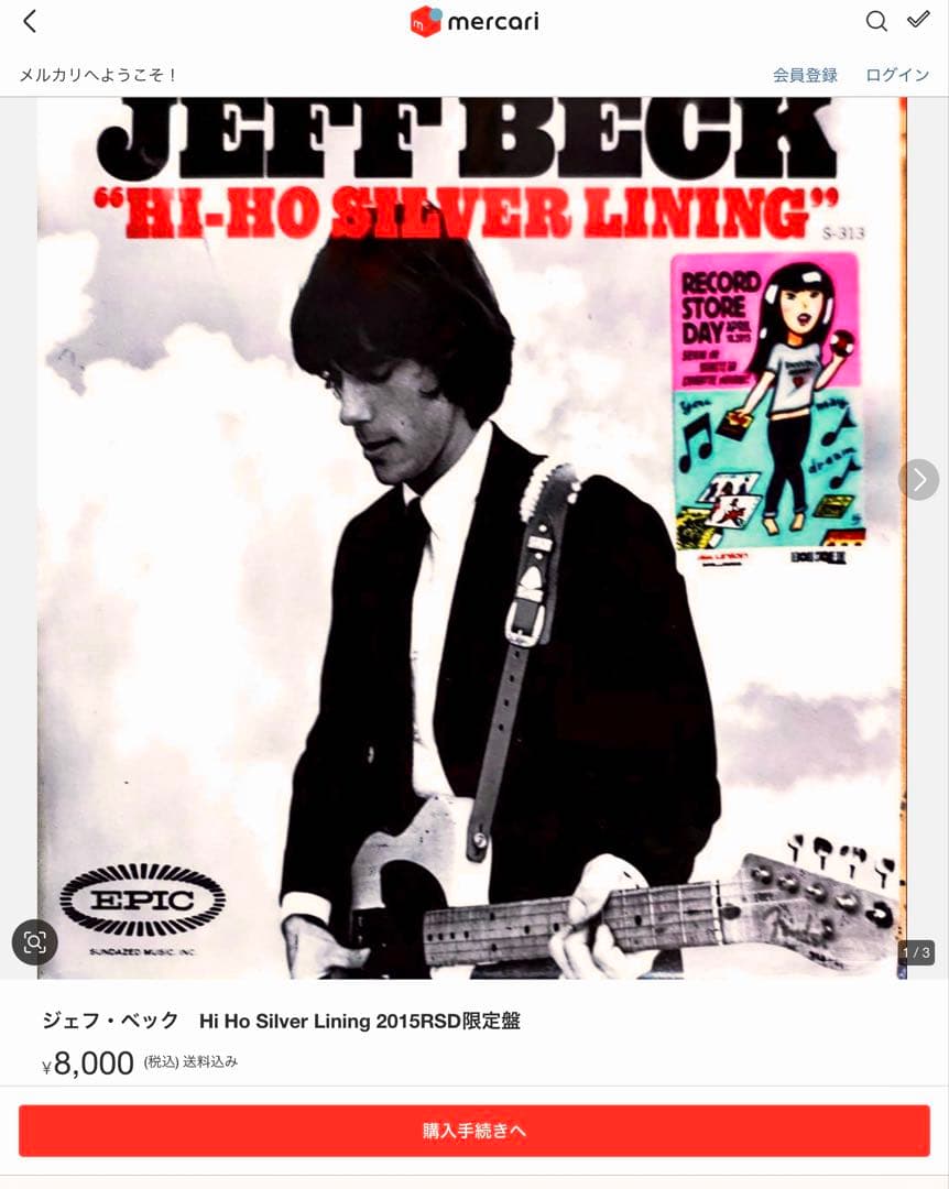 ジェフ・ベック　Hi Ho Silver Lining 2015RSD限定盤