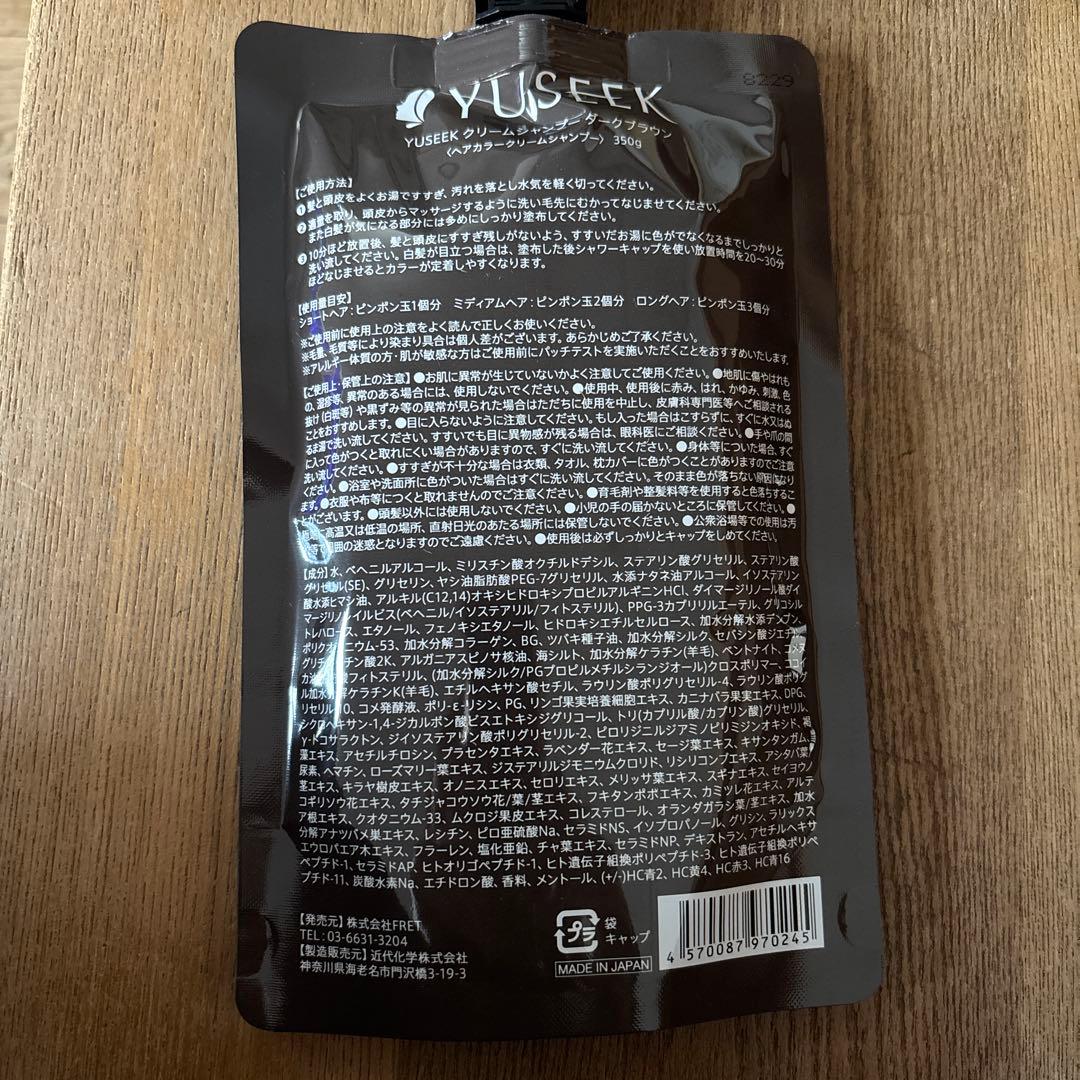 ２個セットYUSEEK クリームシャンプー ダークブラウン セット⭐︎コーム付