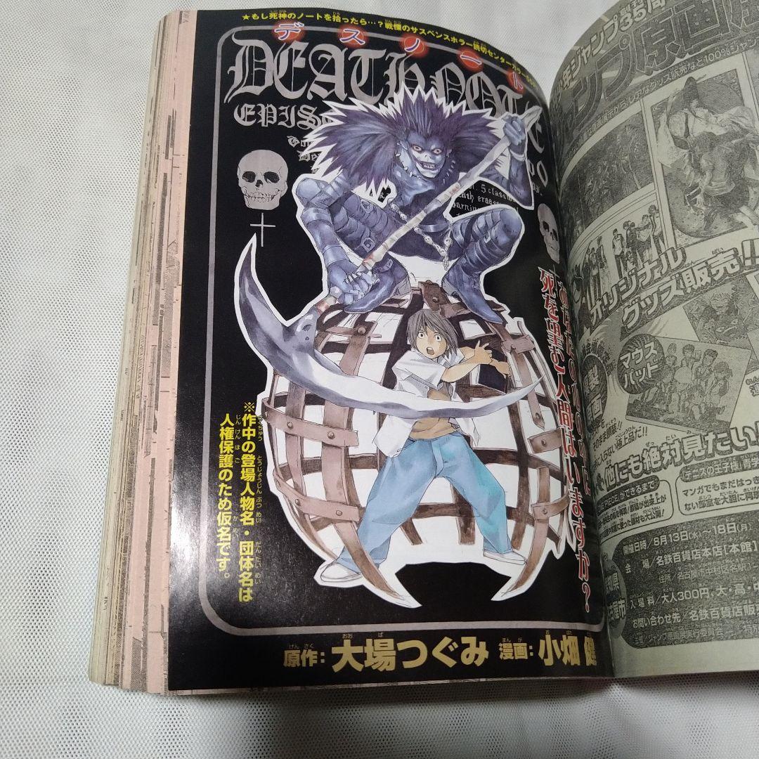 週刊少年ジャンプ 2003年36号
