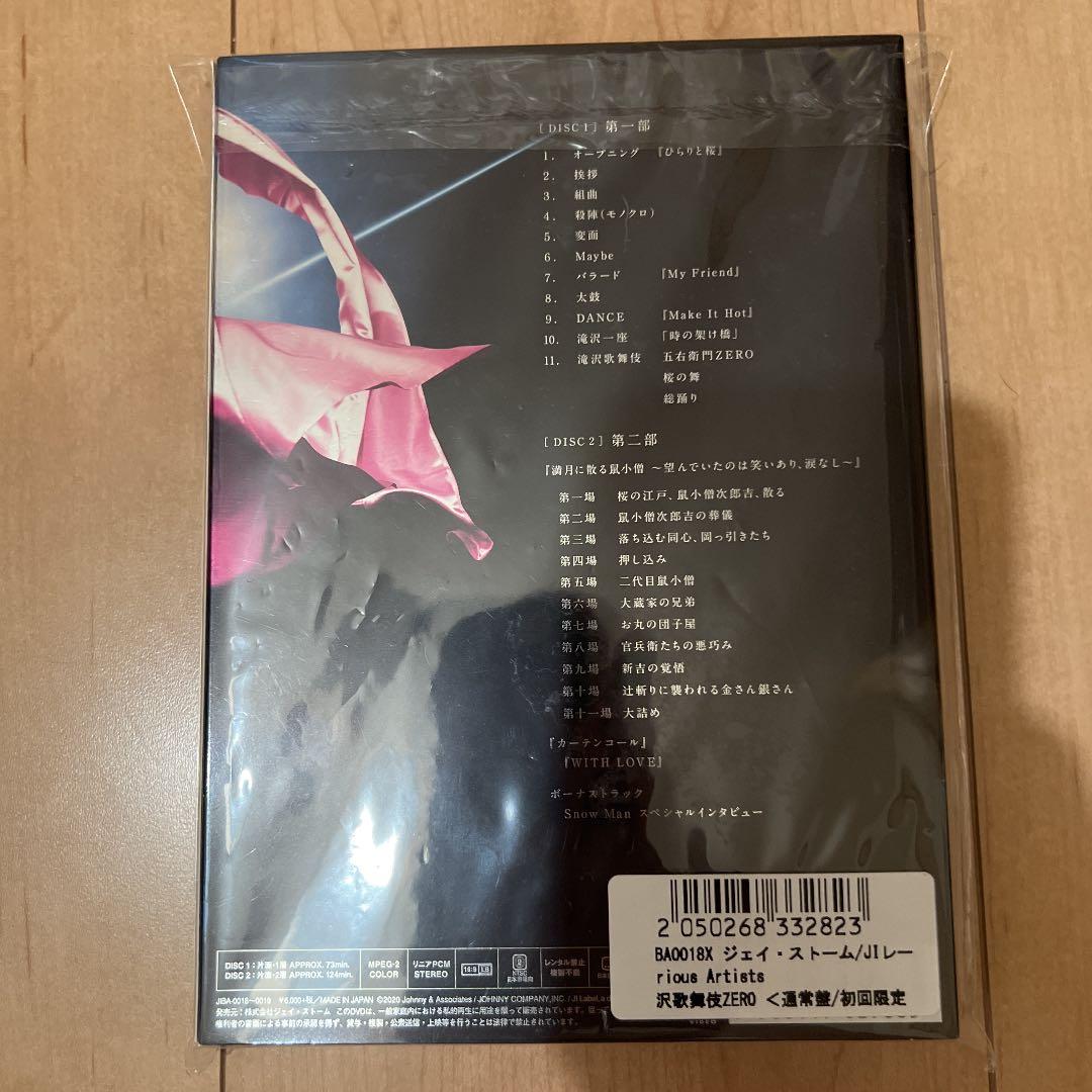 滝沢歌舞伎ZERO 通常盤