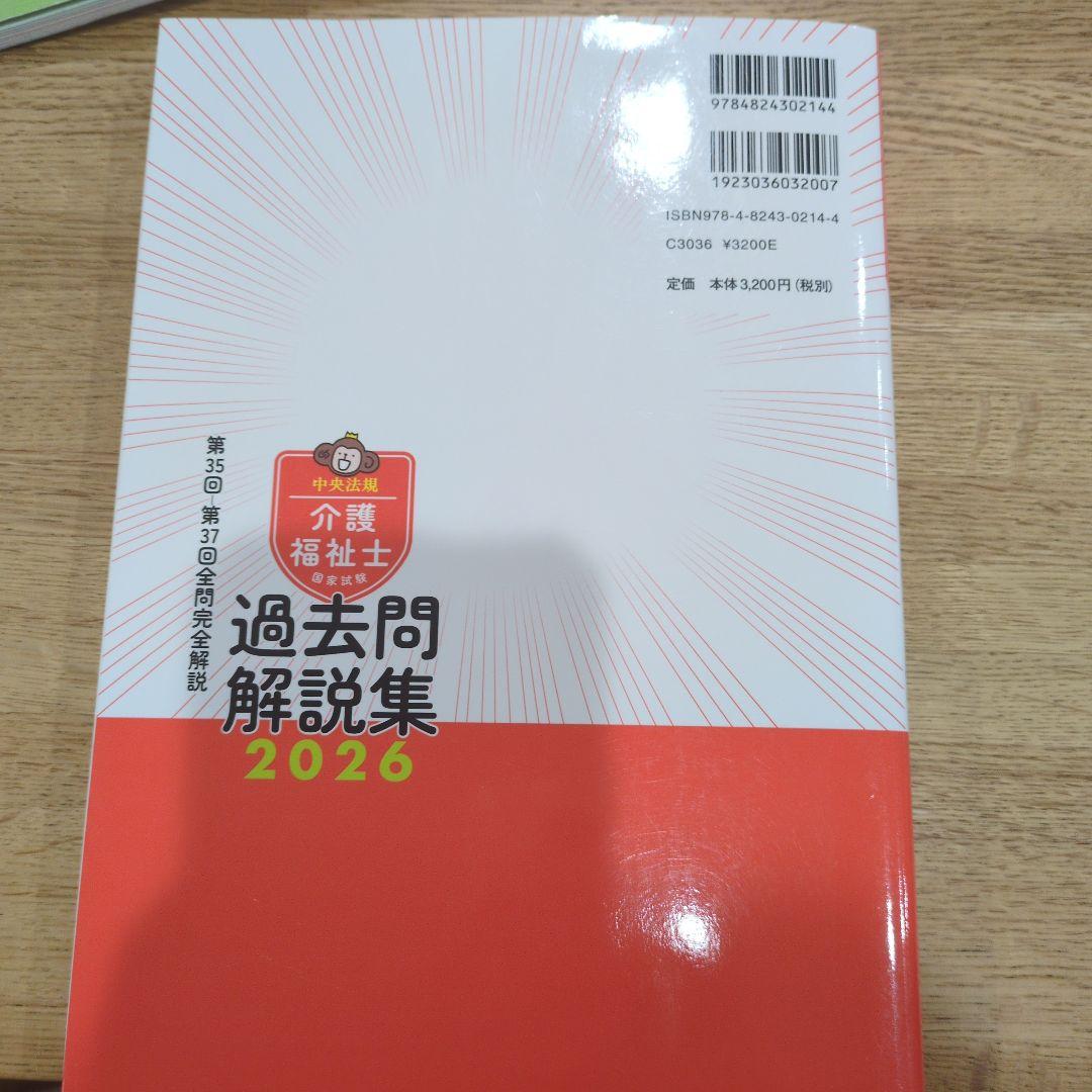2026年介護福祉士試験問題集セット