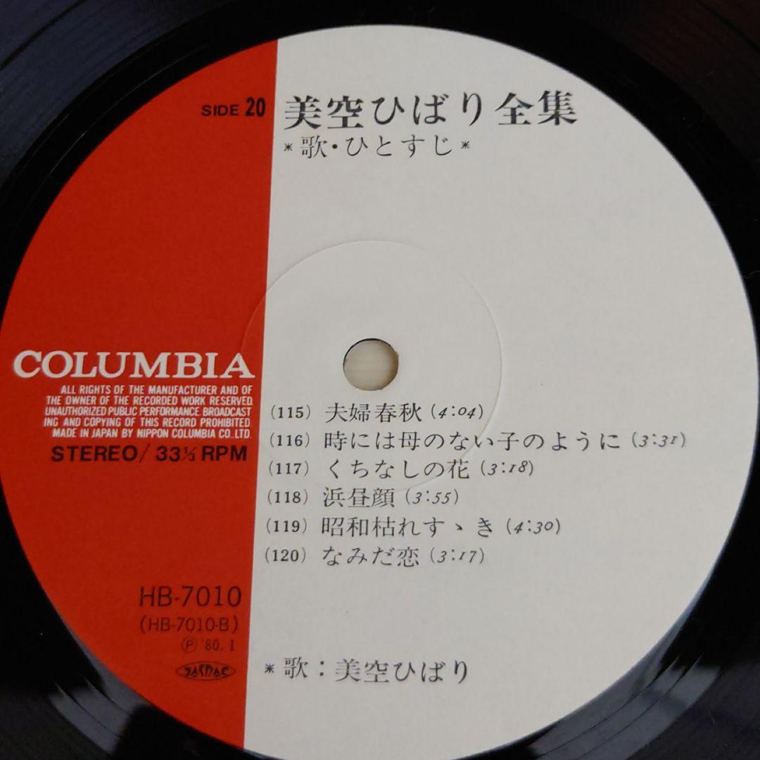 美空ひばり 全集 歌・ひとすじ 10 レコード