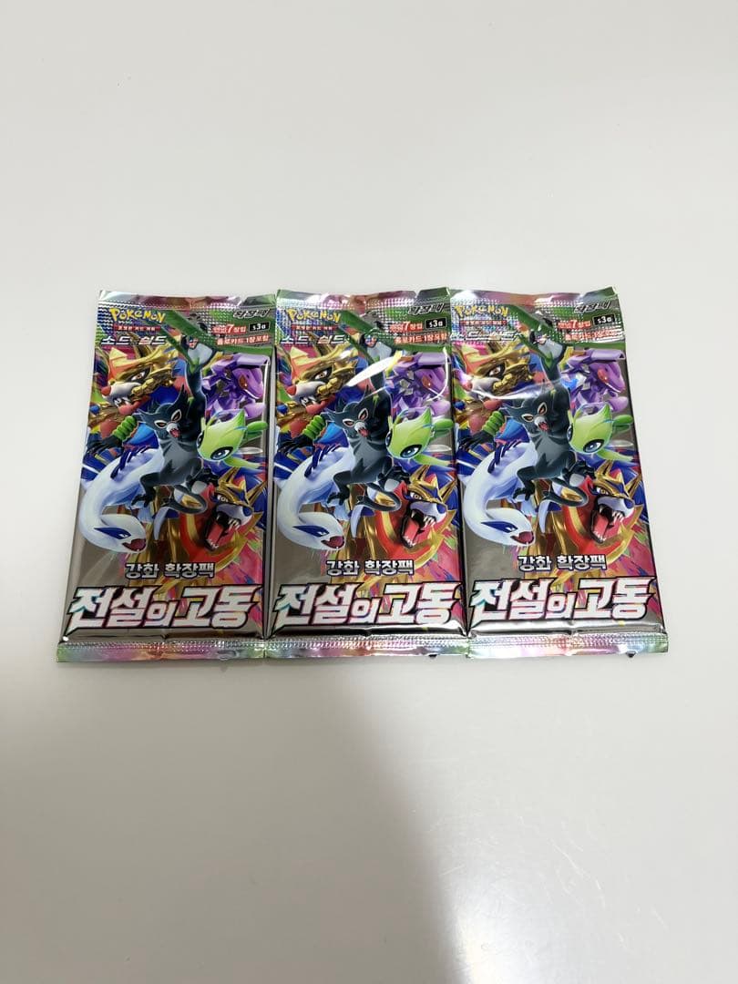 ポケモンカード未開封パック伝説の鼓動《Pokemon》3Pポケカ海外