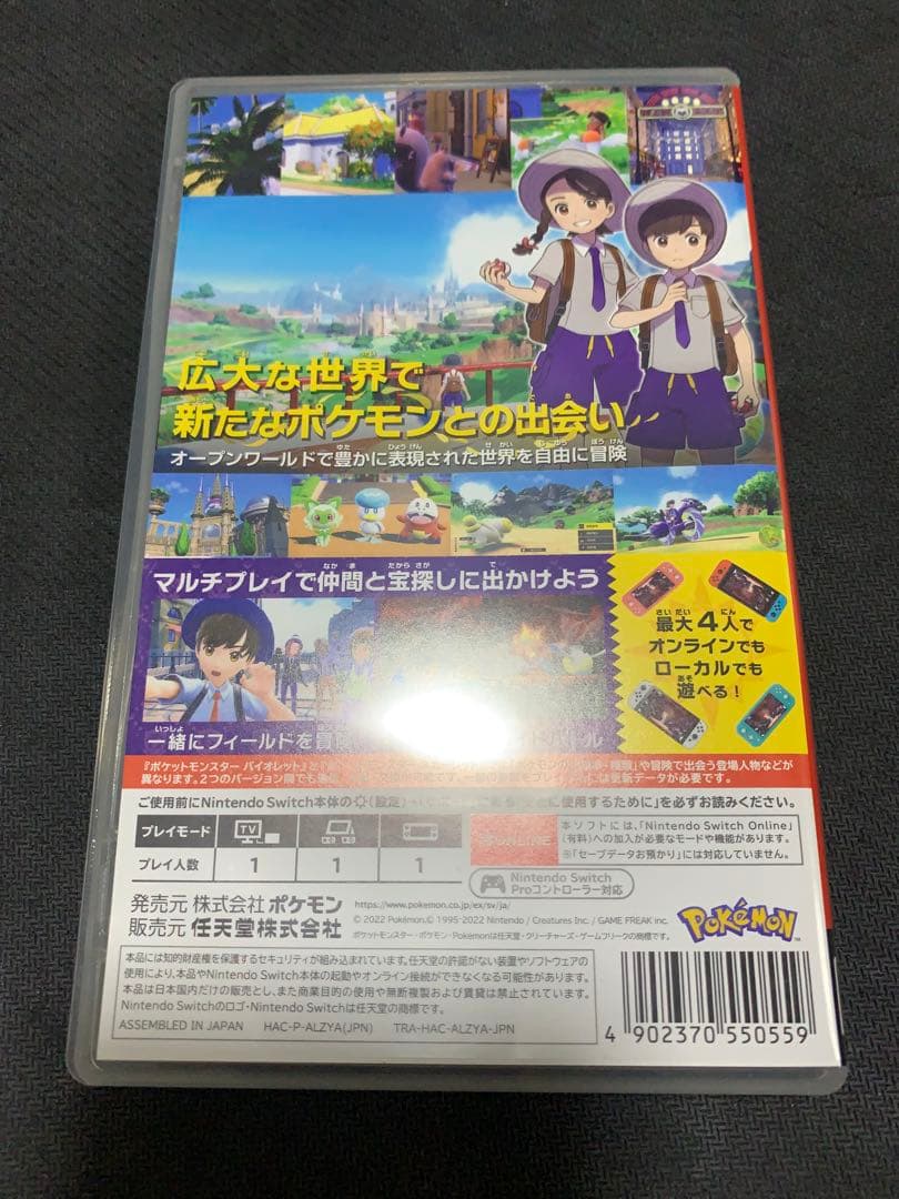 ポケットモンスター スカーレット/バイオレット