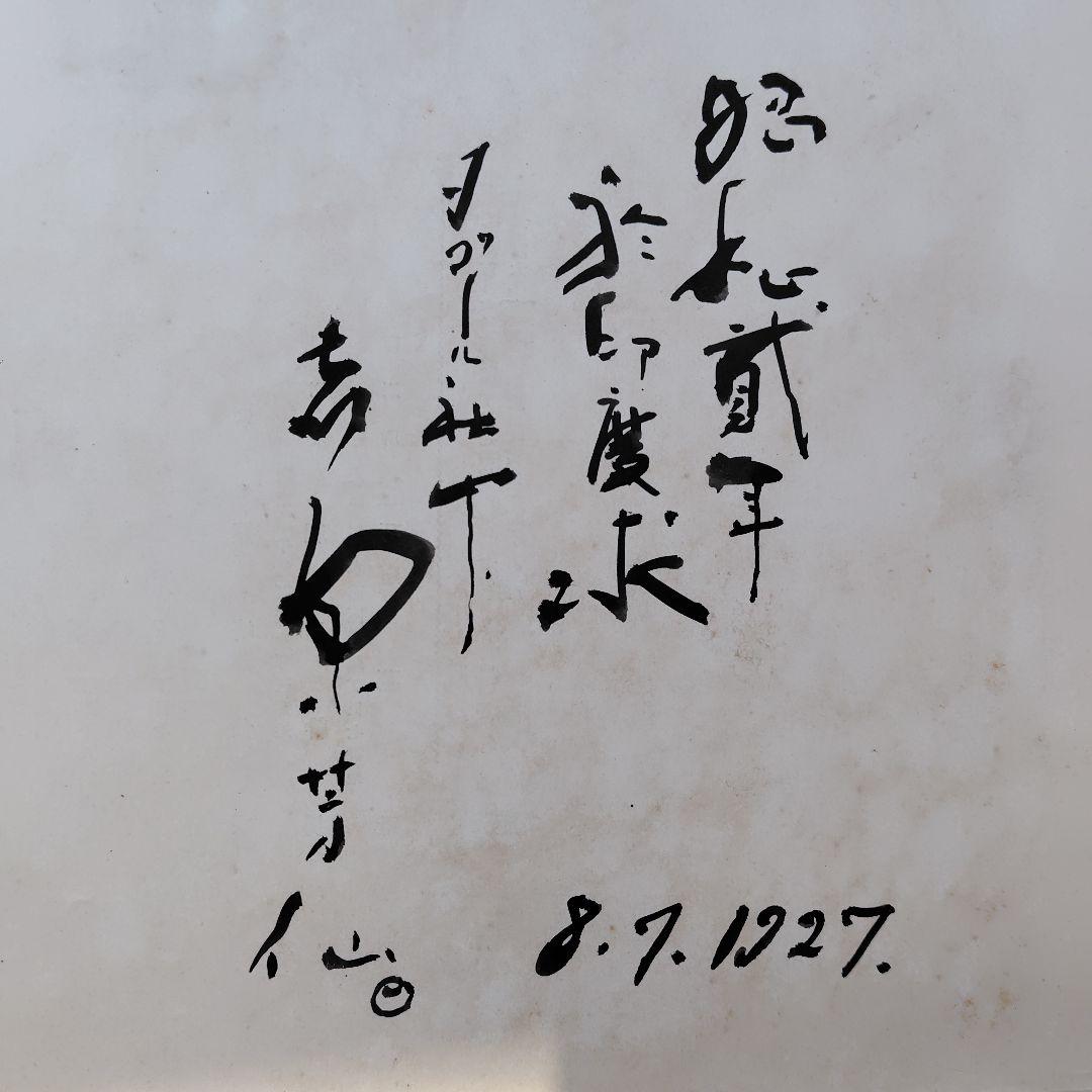 印度佛蹟實寫【印度佛蹟實寫解説】タトウ付き　新潟・日本画家.吉原芳仙画伯私物