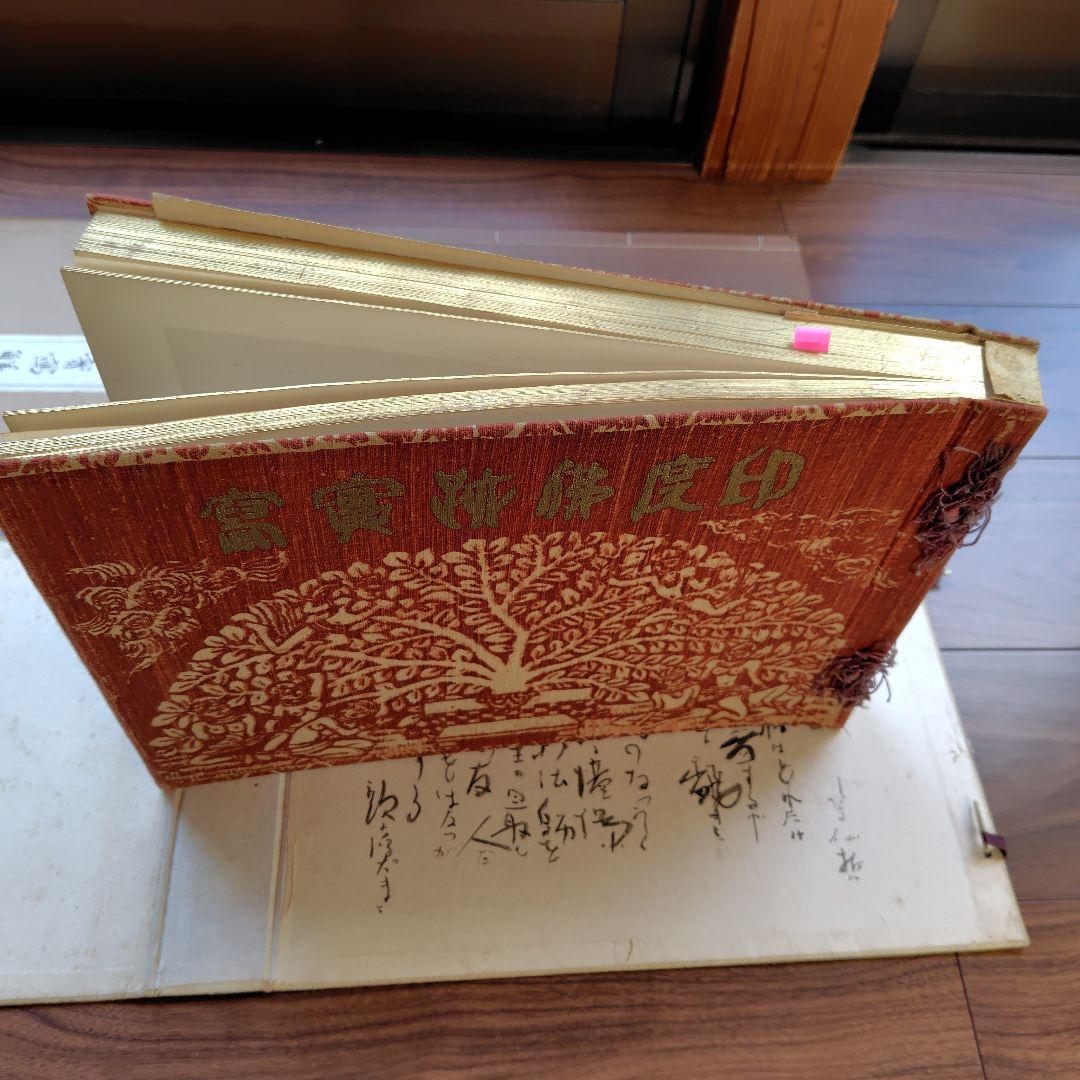 印度佛蹟實寫【印度佛蹟實寫解説】タトウ付き　新潟・日本画家.吉原芳仙画伯私物