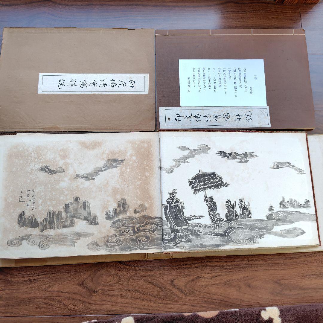 印度佛蹟實寫【印度佛蹟實寫解説】タトウ付き　新潟・日本画家.吉原芳仙画伯私物