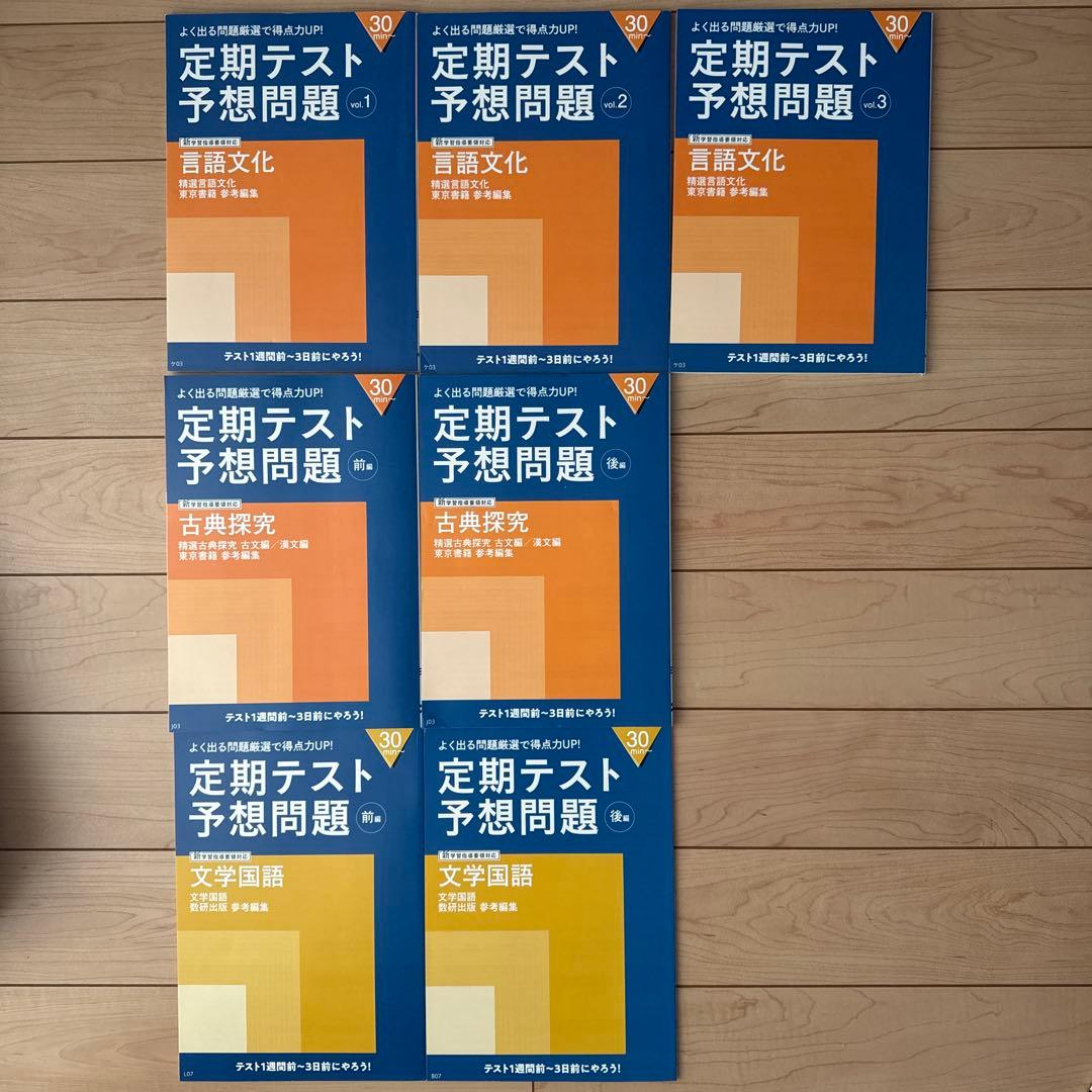 進研ゼミ高校講座　定期テスト予想問題セット