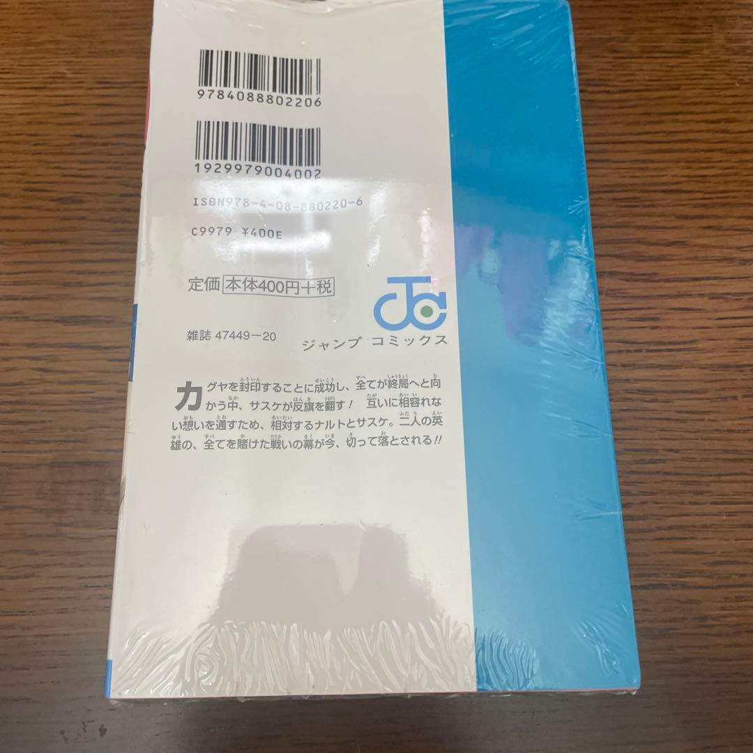 ナルト（N A R U T O）57巻　抜けあり　未開封有り