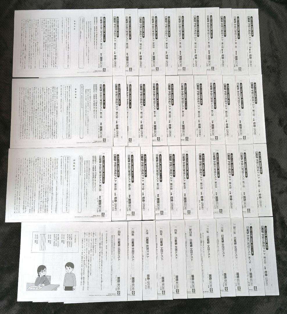 【新品】 日能研 2025年度 4年生 テスト 1年分 フルセット 書き込み無し