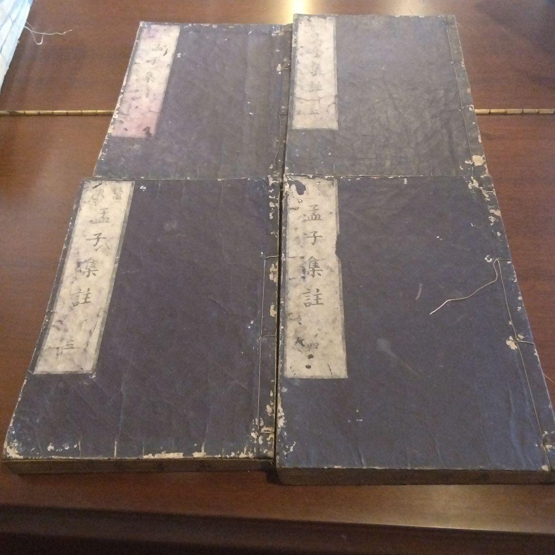 江戸時代「四書集註」全１０冊揃 / 大學・中庸・論語・孟子
