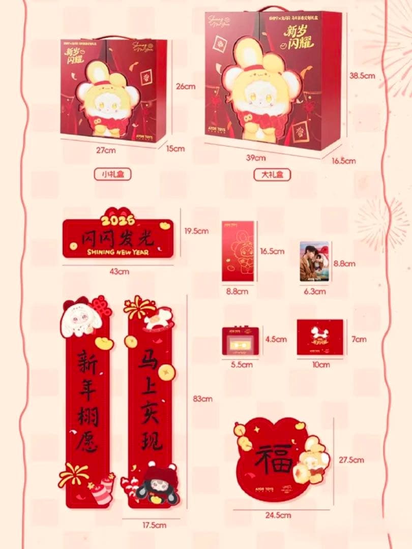 田栩寧 新年 AYOR TOYS コラボボックスrevenged love 逆愛