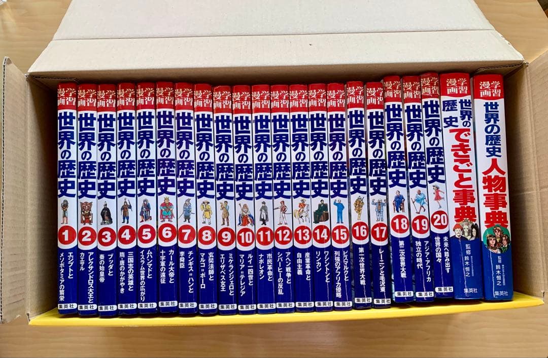 集英社　漫画世界の歴史全20巻+別巻2冊　専用箱付き