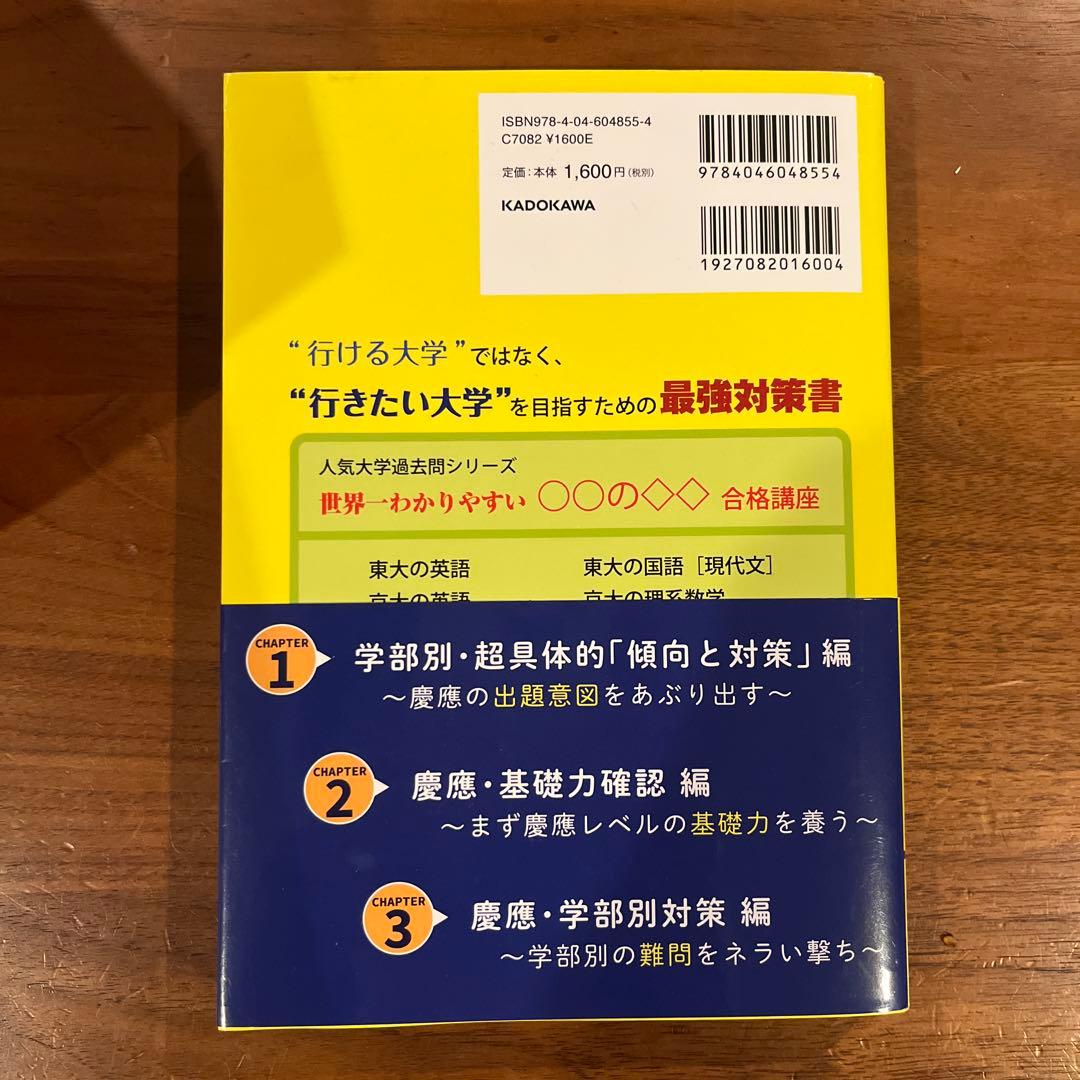 2026赤本「慶應、早稲田、明治、法政、中央(学部については写真参照)」