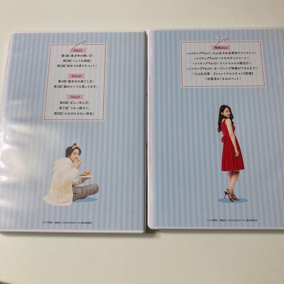 きみはペット DVD BOX 1・2 セット　2017年