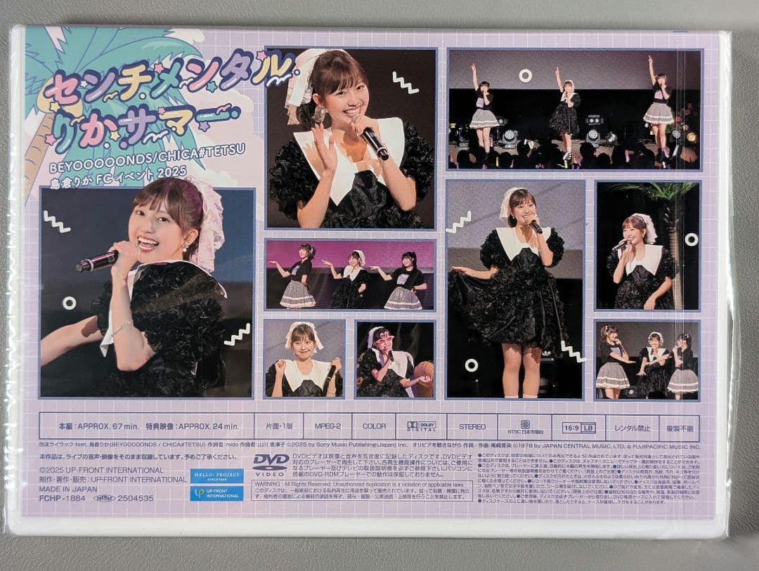 センチメンタルりかサマー BEYOOOOONDS 島倉りか DVD 写真付き