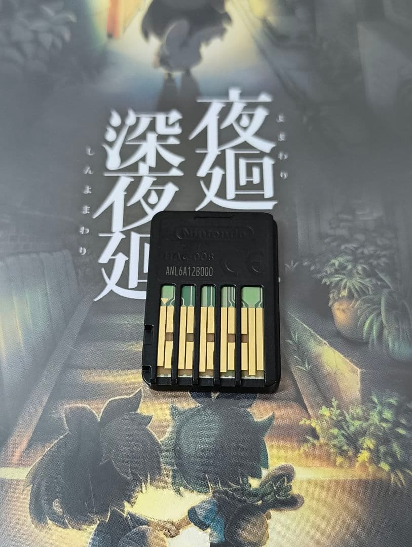 【Switch】 夜廻と深夜廻 for Nintendo Switch