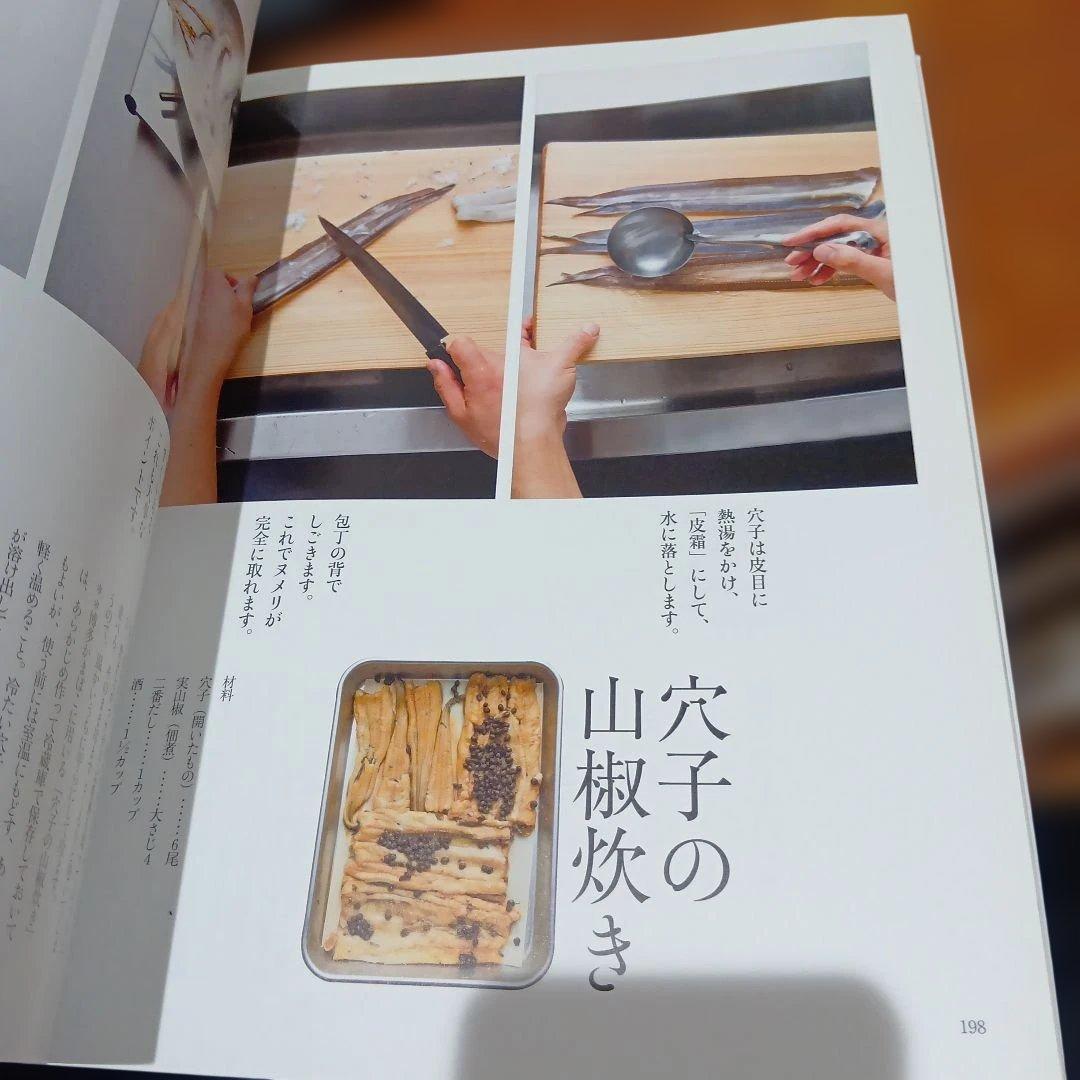 祝いの料理 土井善晴 サイン入り