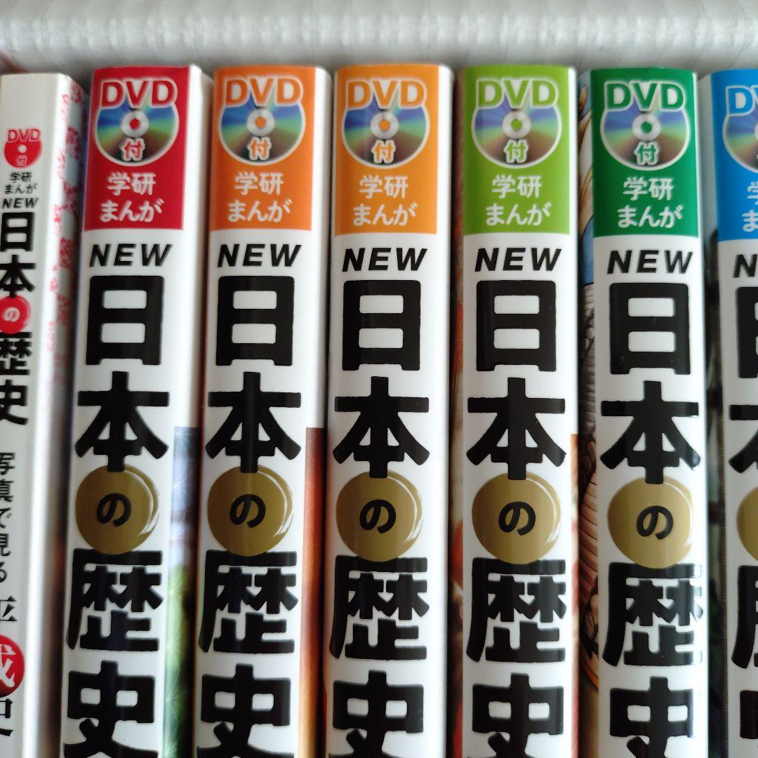日本の歴史　学研まんが 全巻セット DVD付き