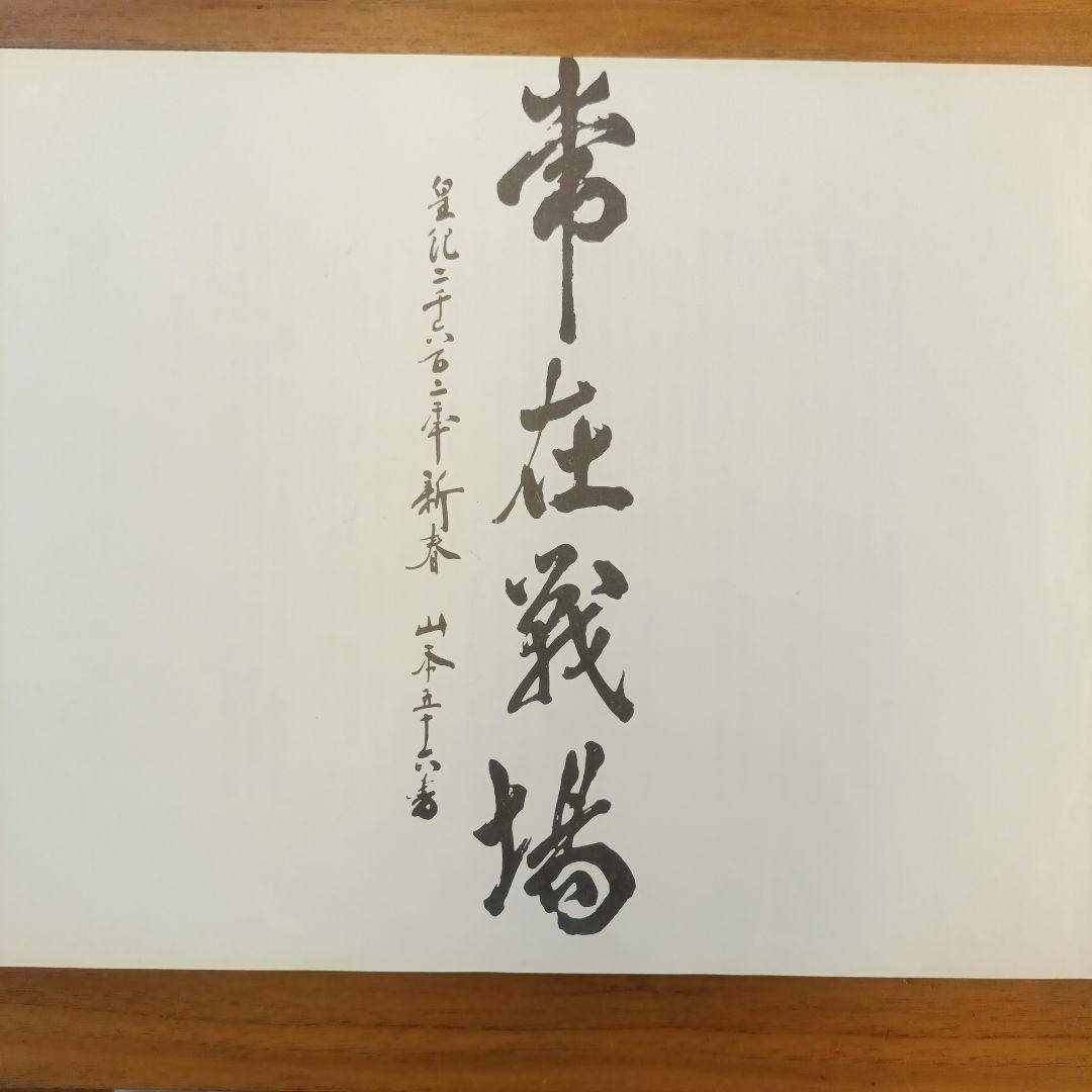 大東亜戦争名作絵画120点収録