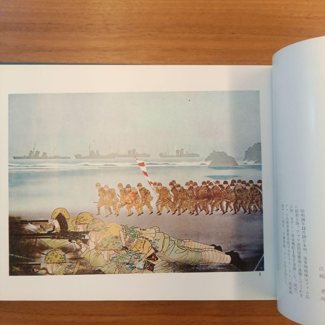 大東亜戦争名作絵画120点収録