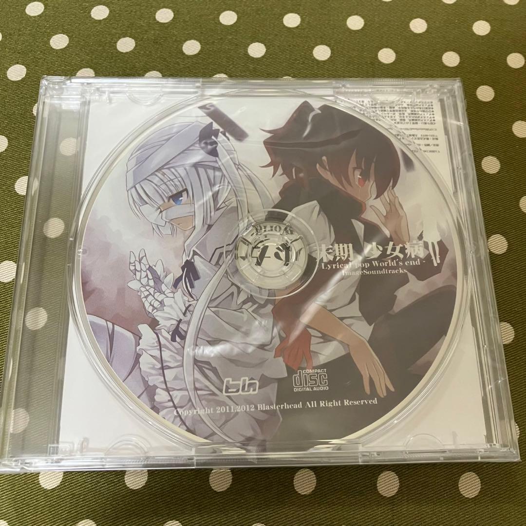 末期、少女病　Image Soundtracks ストラップ付き