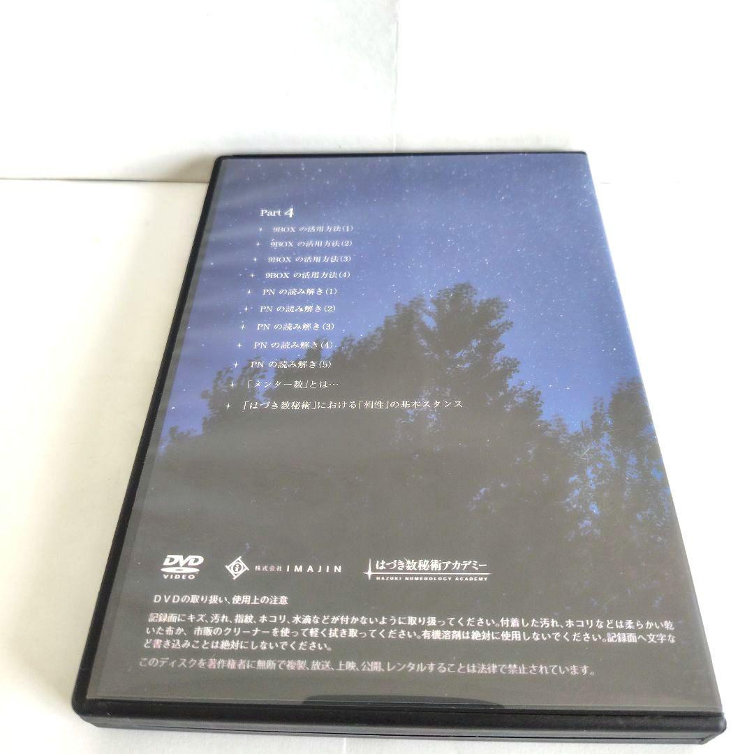 はづき数秘術 マスターコース DVD 全5巻セット